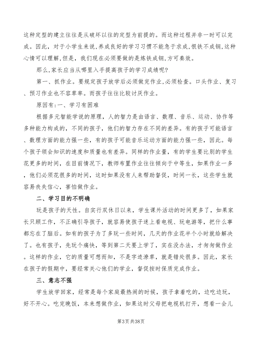 小学二年级家长会数学老师发言稿(3篇)_第3页