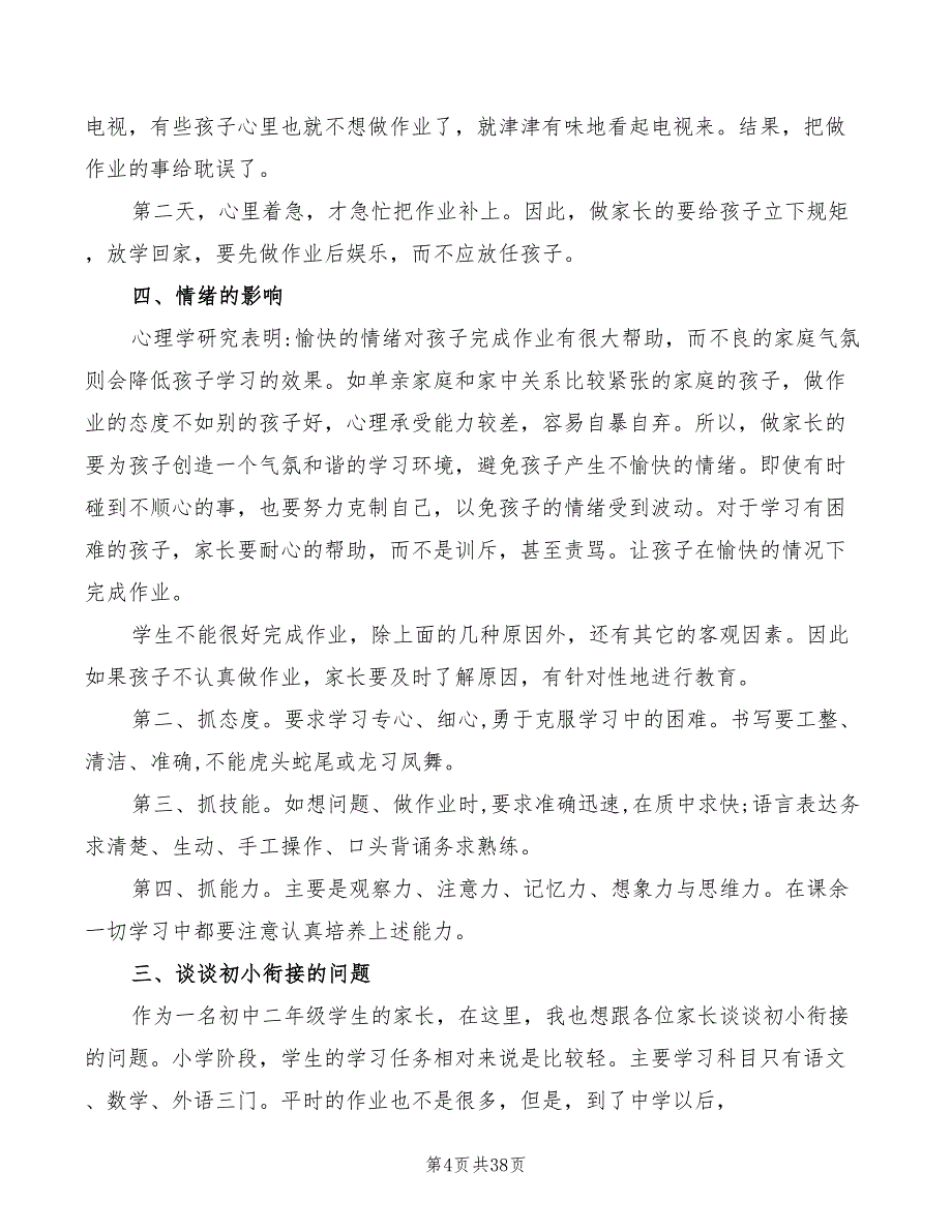 小学二年级家长会数学老师发言稿(3篇)_第4页