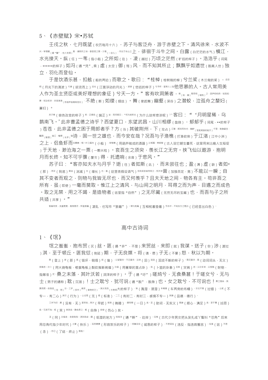 语文高中必背文言文及古诗词(带注释)_第3页