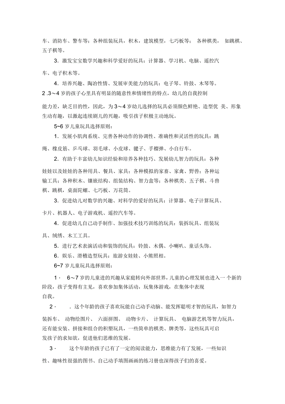 南通地区家长选择玩具的现状调查_第2页