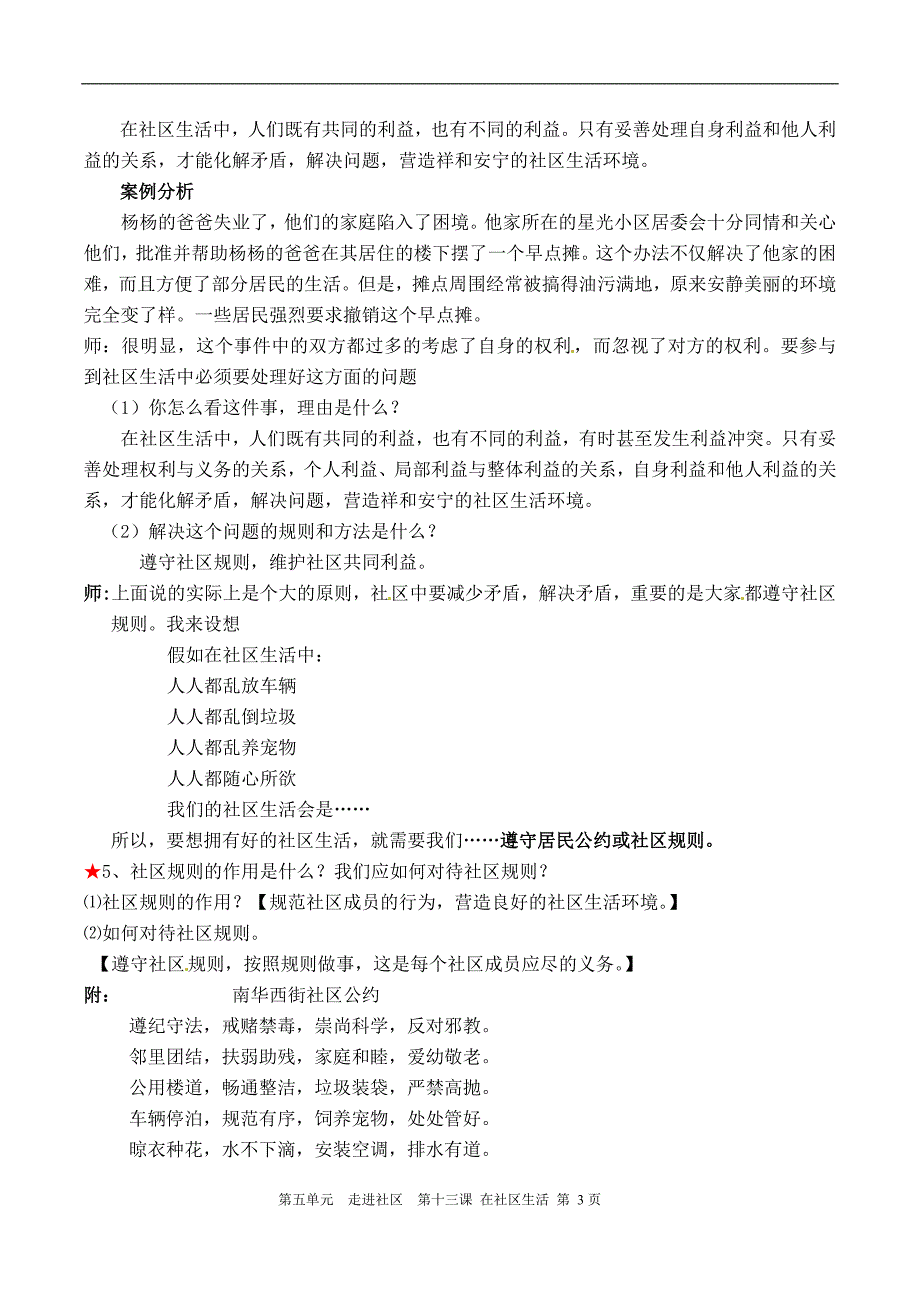 十三课在社区中生活导学案_第3页