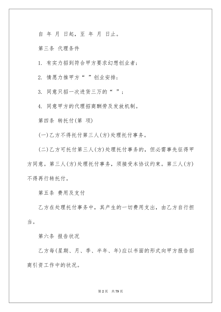 托付招商合同_第2页