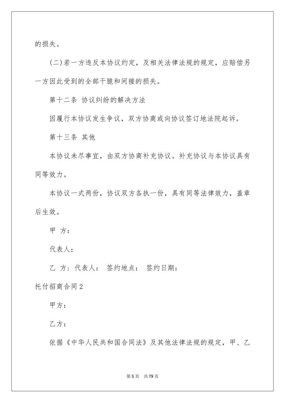 托付招商合同_第5页