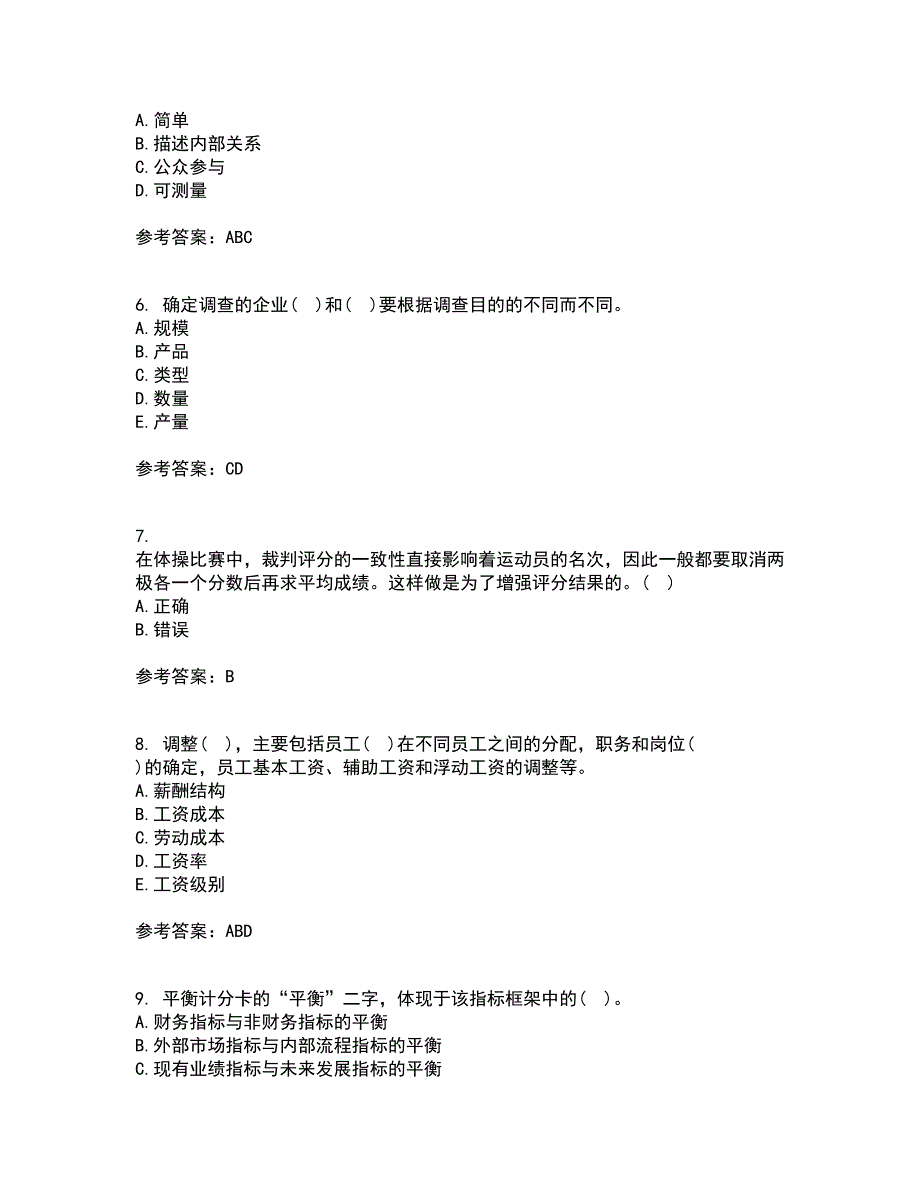 兰州大学22春《绩效管理》综合作业一答案参考77_第2页