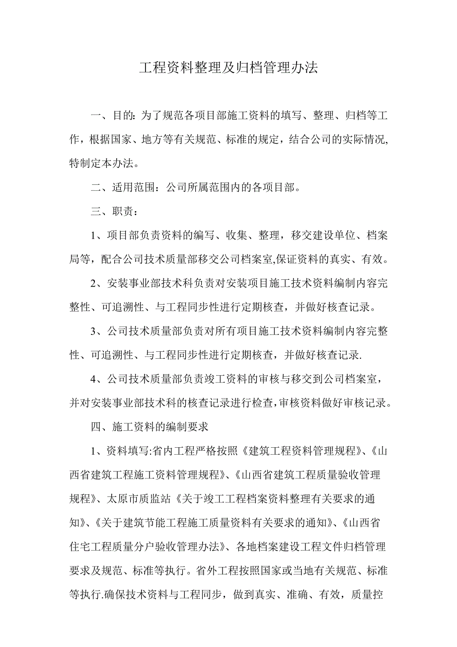 工程资料整理及归档管理办法_第1页