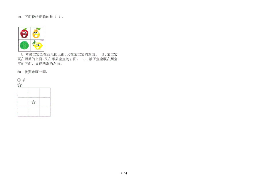 部编版竞赛复习测试一年级上册小学数学四单元试卷.docx_第4页