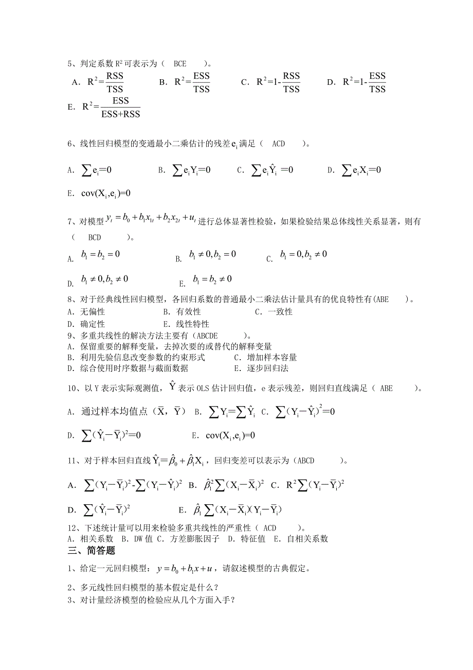 计量经济学习题_第3页