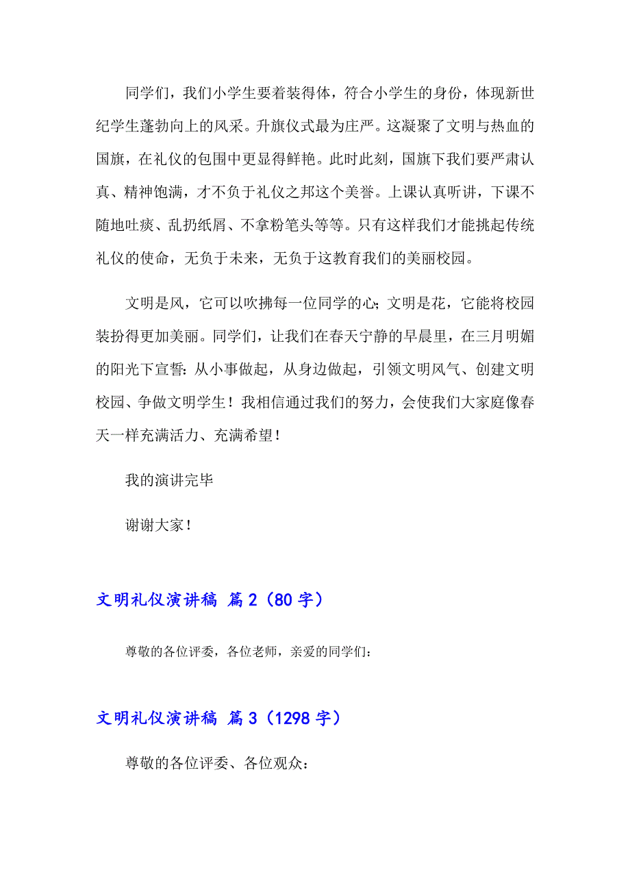 【整合汇编】2023年文明礼仪演讲稿集合9篇_第2页