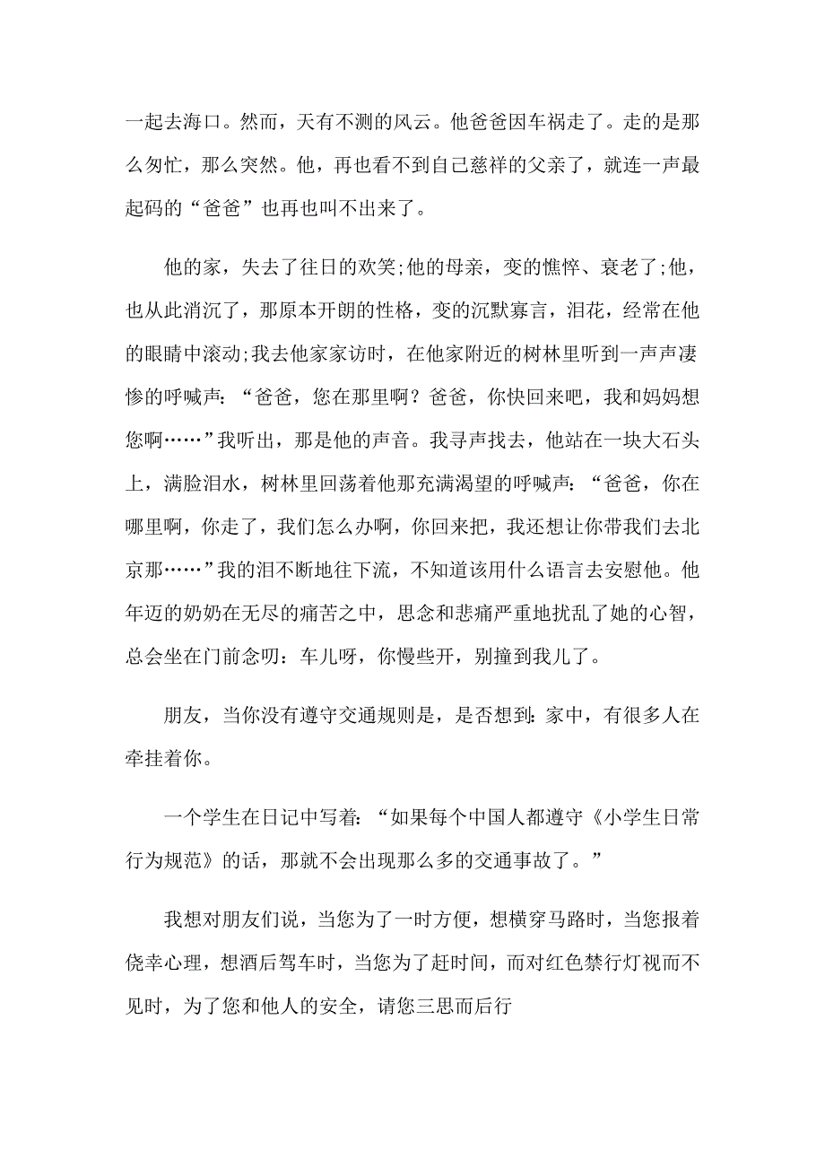 【整合汇编】2023年文明礼仪演讲稿集合9篇_第4页