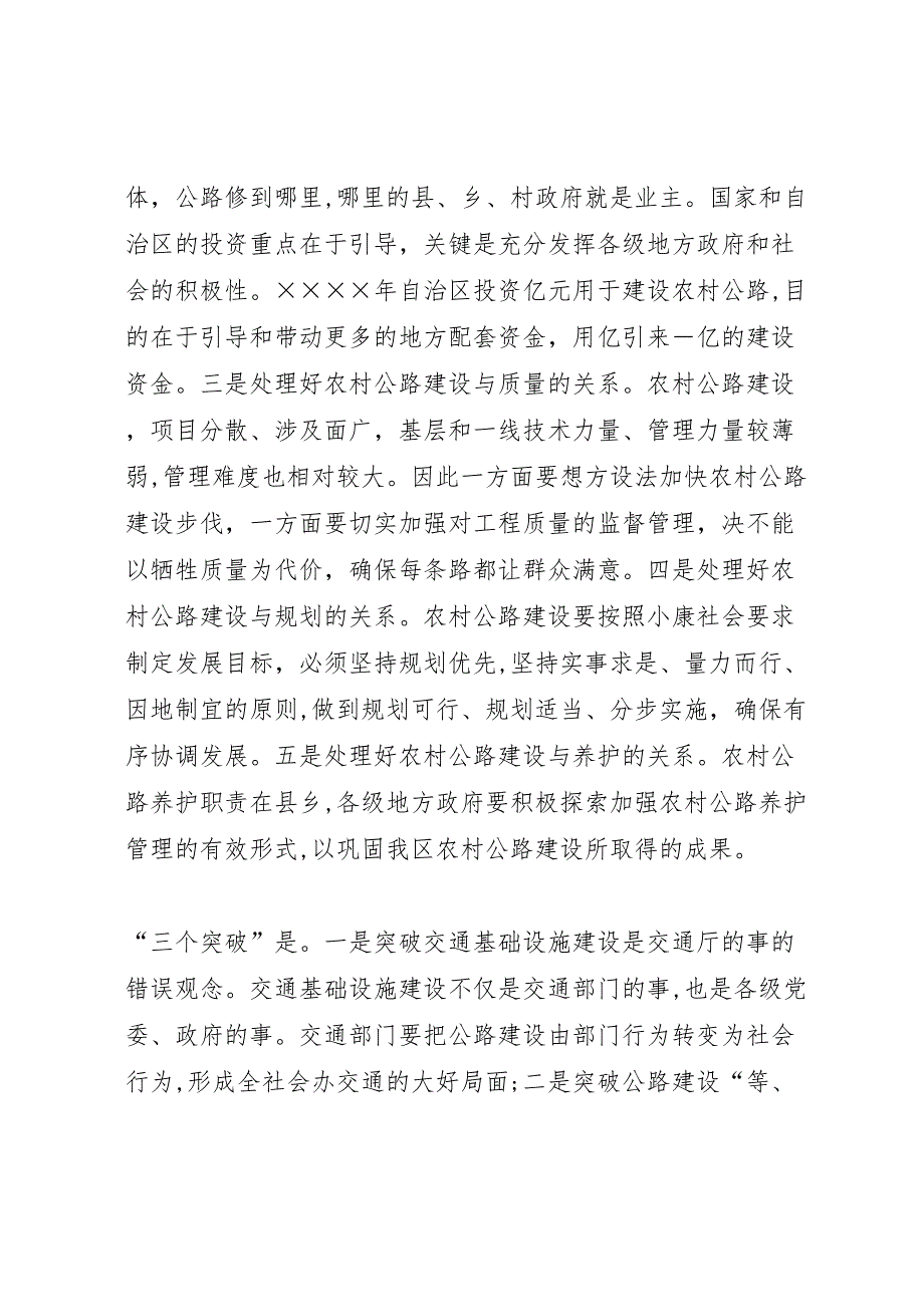 在交通系统总结表彰会议上的讲话_第3页