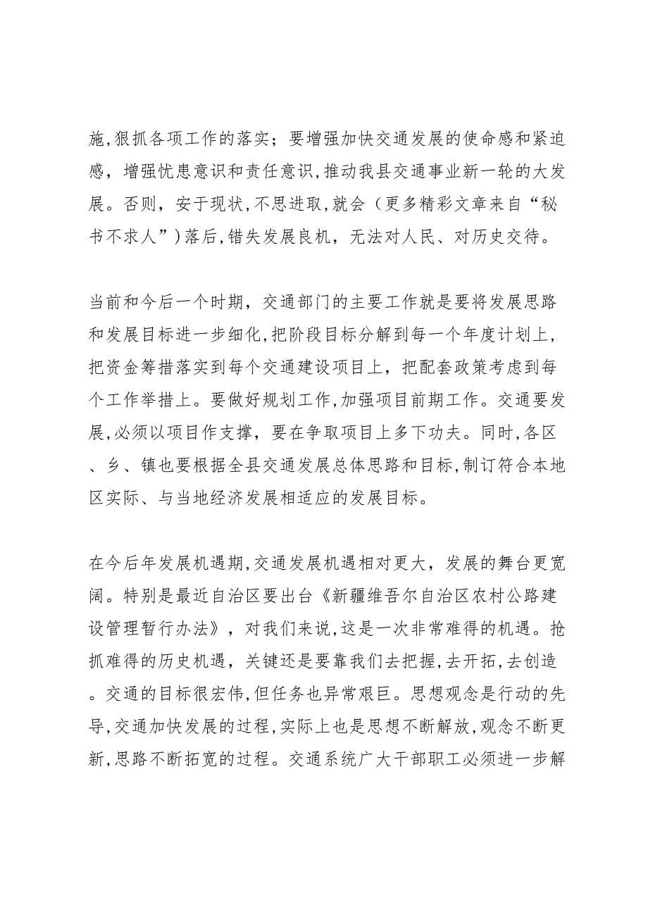 在交通系统总结表彰会议上的讲话_第5页