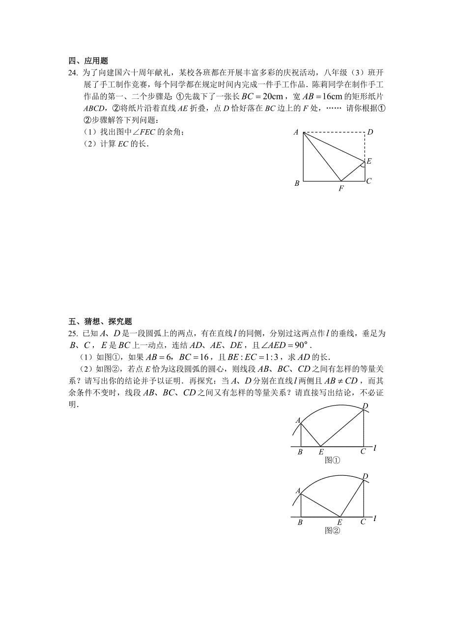 中考数学复习冲刺预测卷：图形的性质含答案_第5页