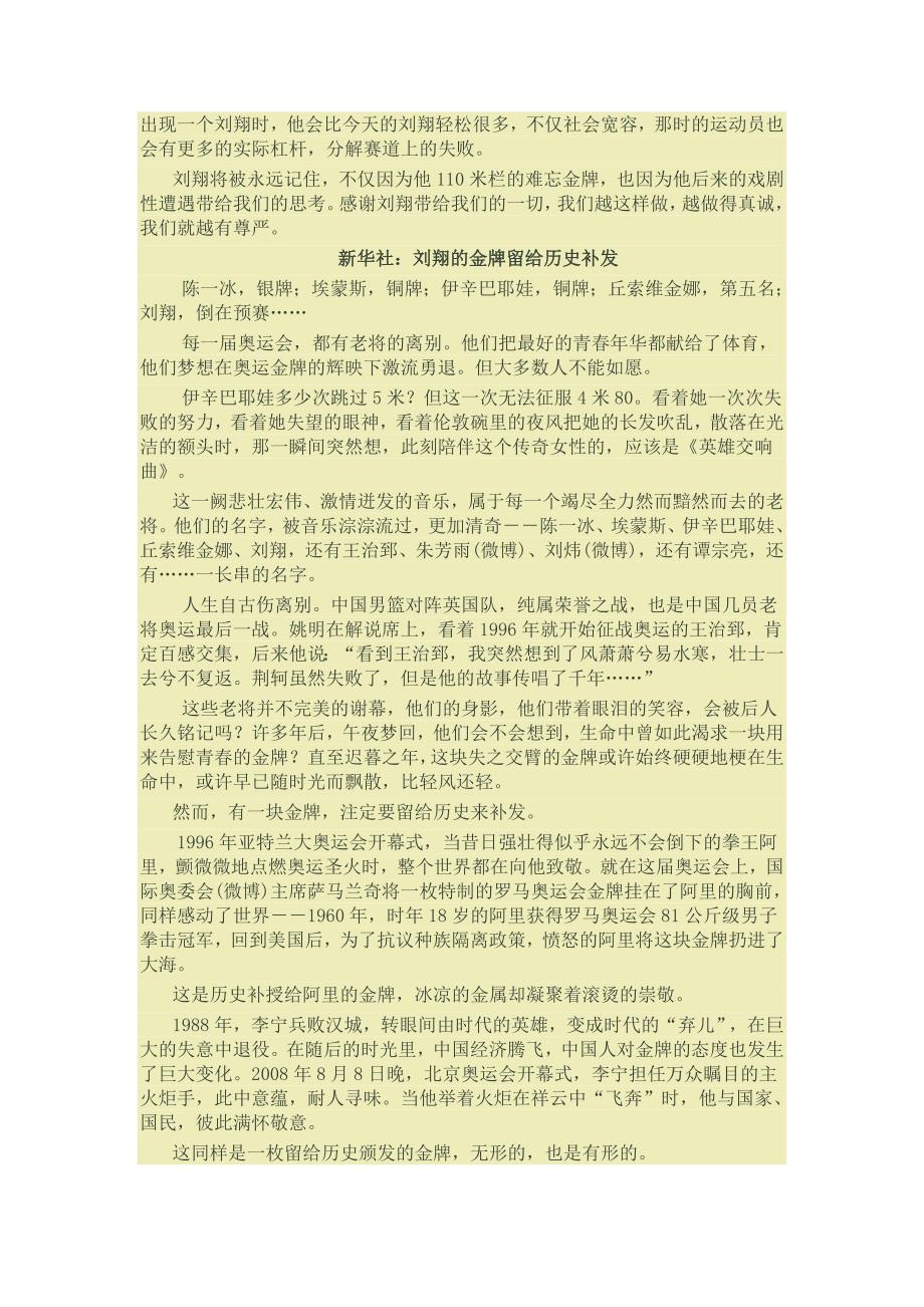 作文素材刘翔.doc_第2页