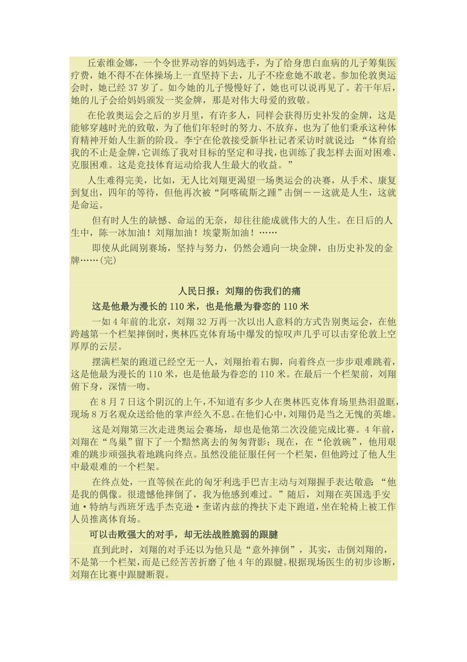 作文素材刘翔.doc_第3页