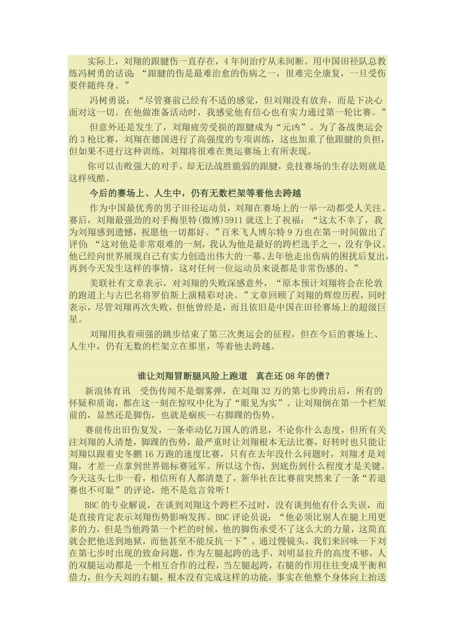 作文素材刘翔.doc_第4页