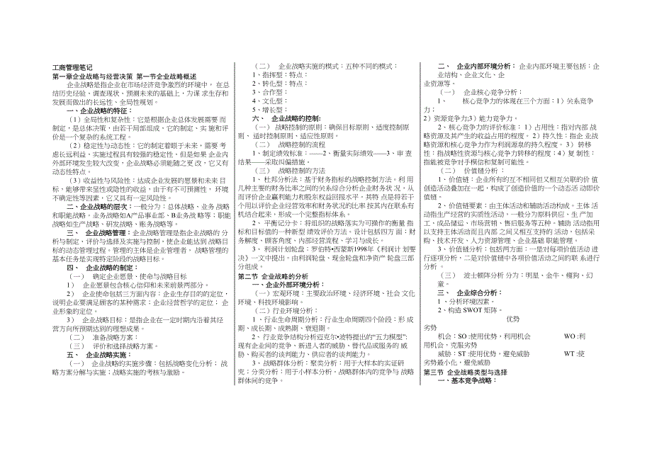 工商管理笔记_第1页