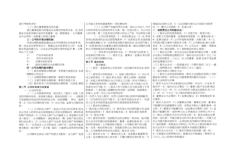 工商管理笔记_第3页