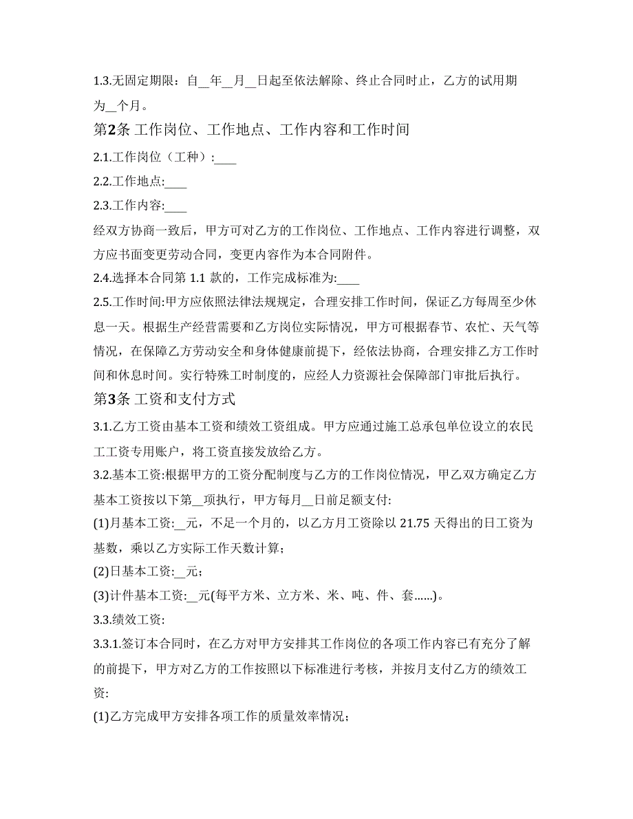 建筑工人简易劳动合同(住建部2022版)_1_第2页