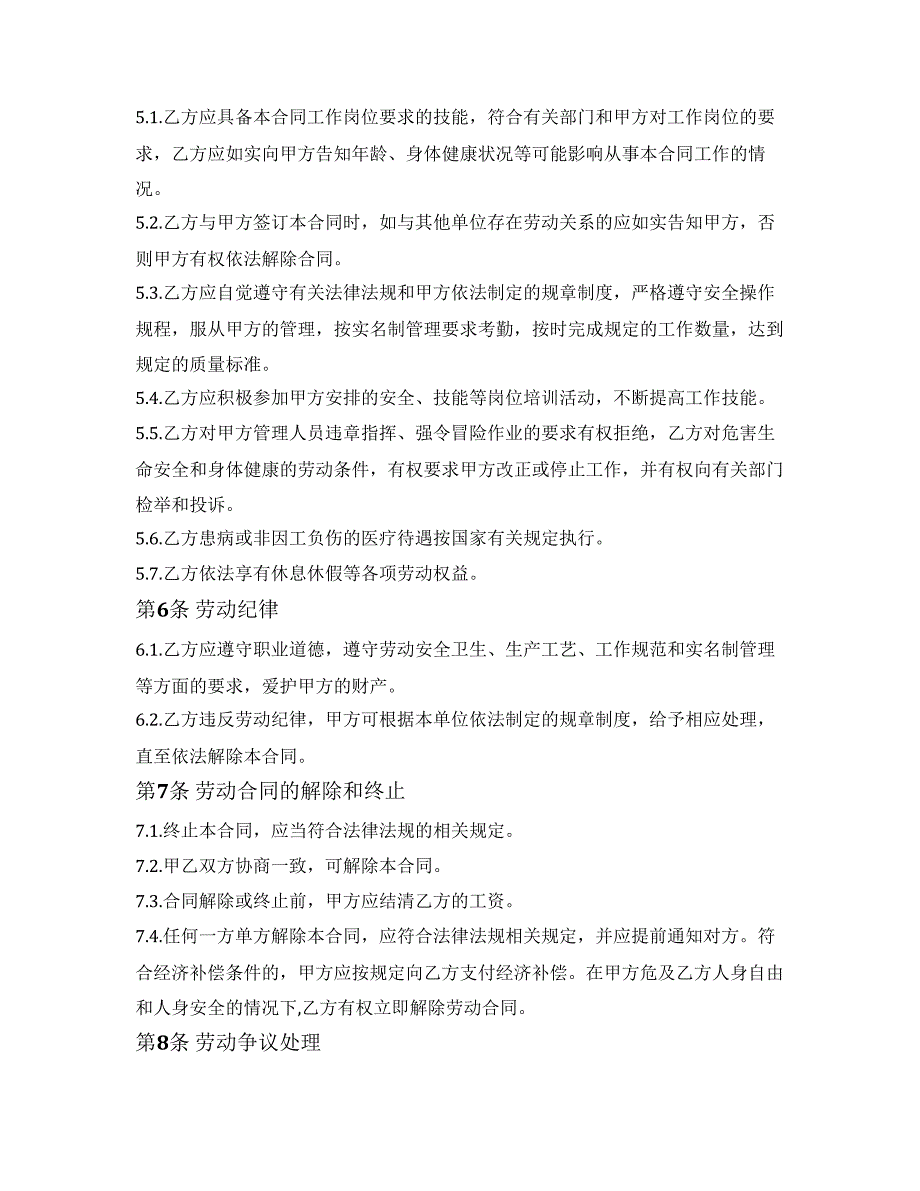 建筑工人简易劳动合同(住建部2022版)_1_第4页