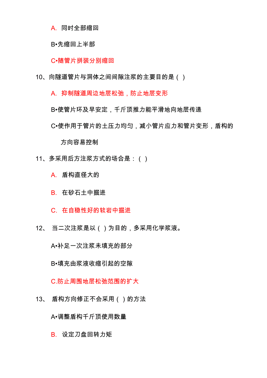 地铁盾构施工技术试题_第3页