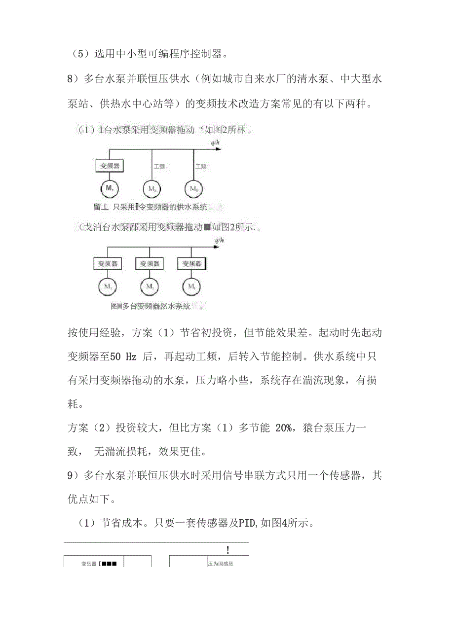 变频器应用时的12个技巧问题_第3页