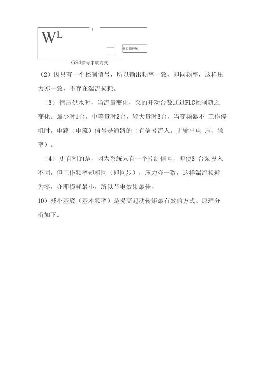 变频器应用时的12个技巧问题_第4页