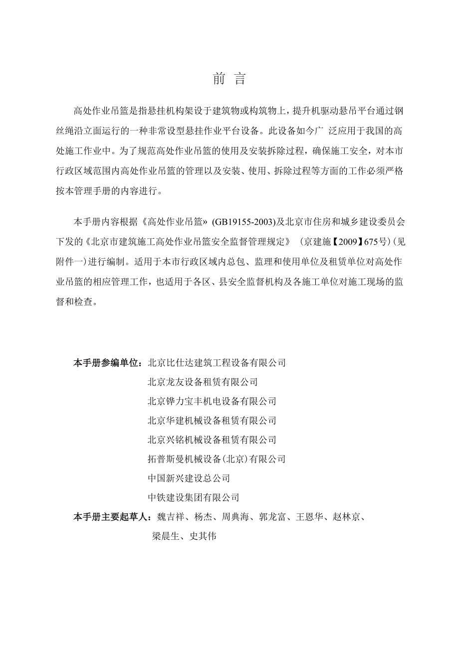 高处作业吊篮使用管理手册2.doc_第2页