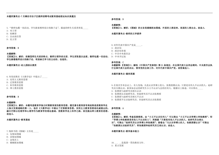 2022年11月中山市丽景学校教师招聘笔试参考题库含答案解析版_第2页