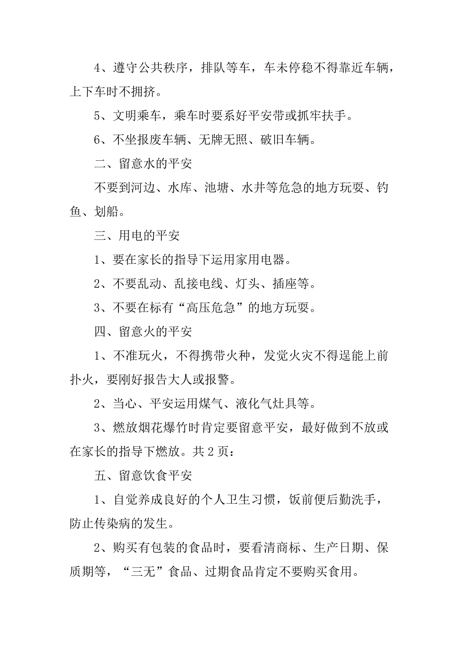 2023年寒假前教育讲话稿7篇_第3页