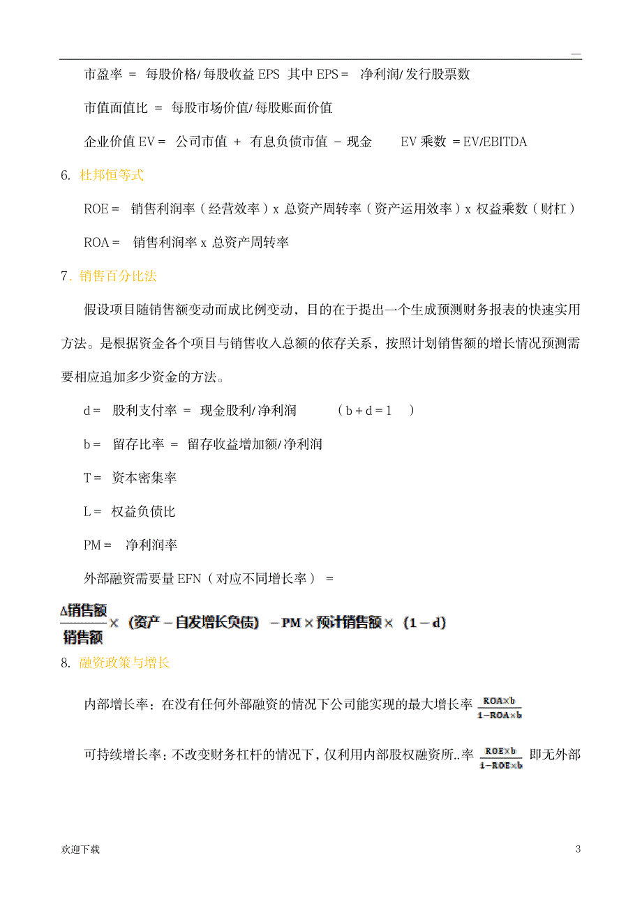 公司理财要点整理_资格考试-理财规划师_第3页