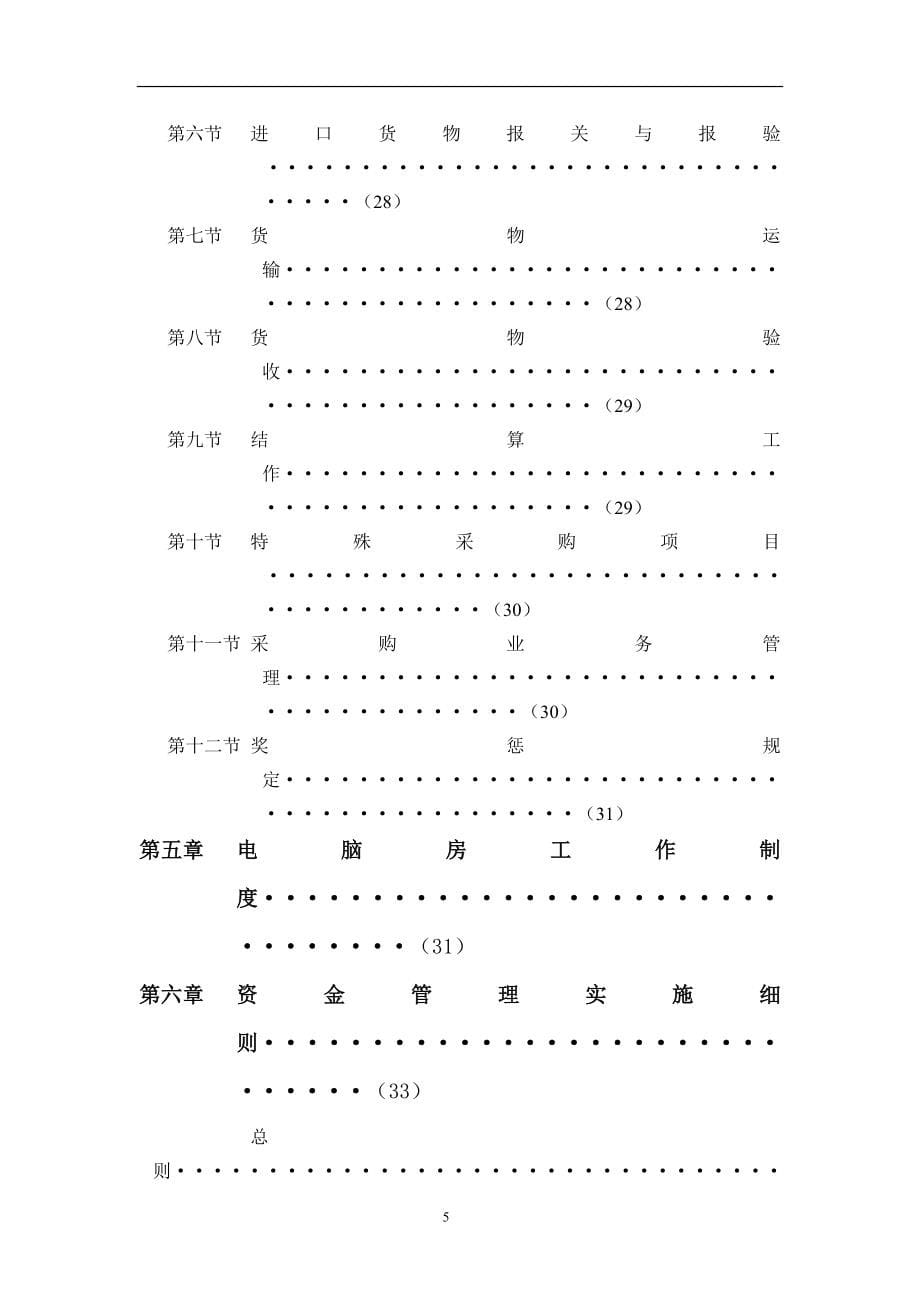 金利亚酒店财务管理制度_第5页