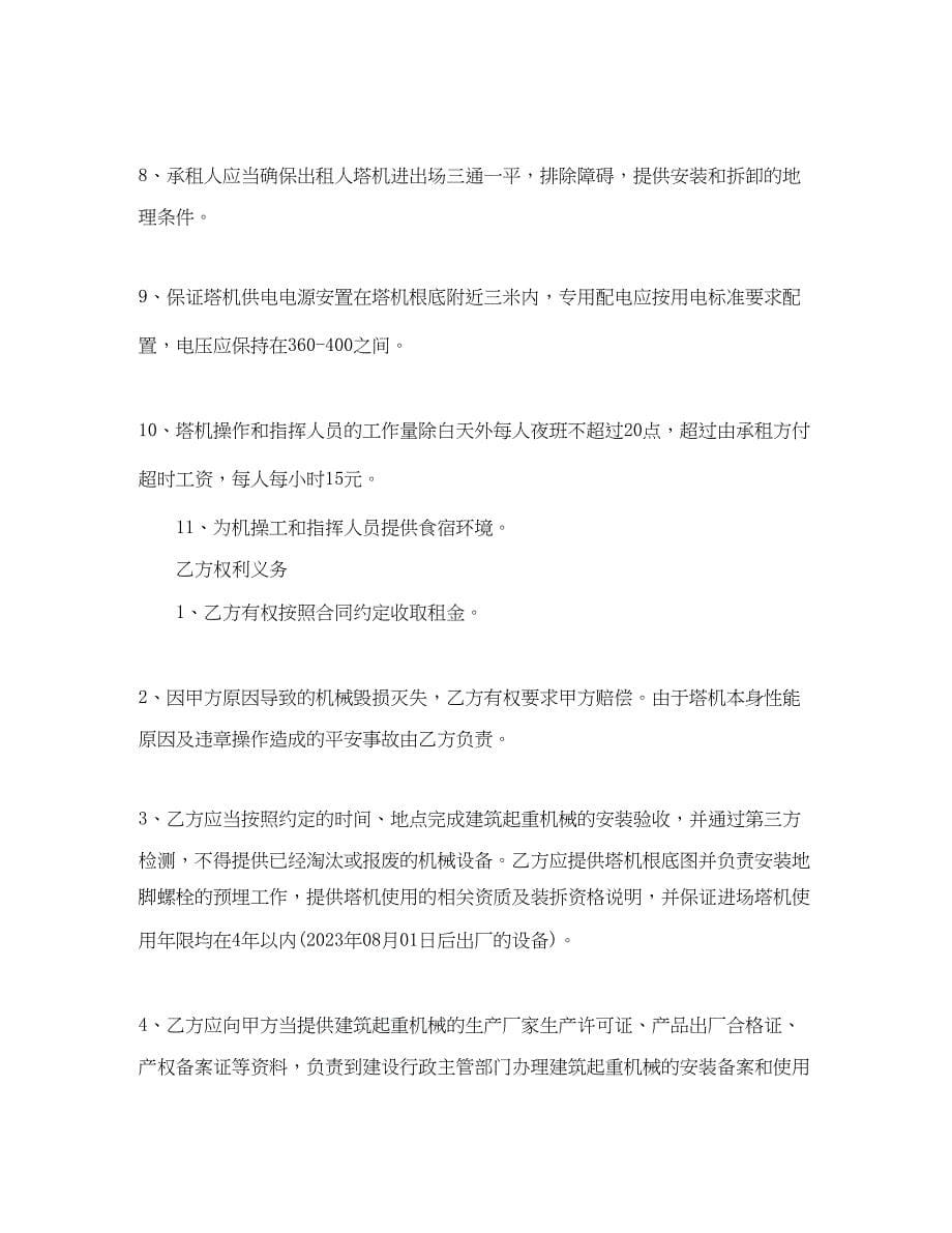 2023年建筑起重机械租赁合同.docx_第5页