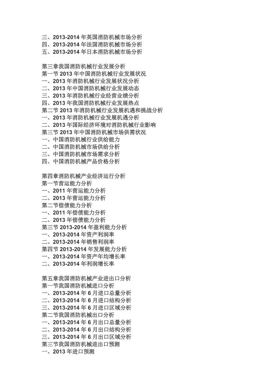 消防机械行业全景调研及投资潜力研究报告_第5页