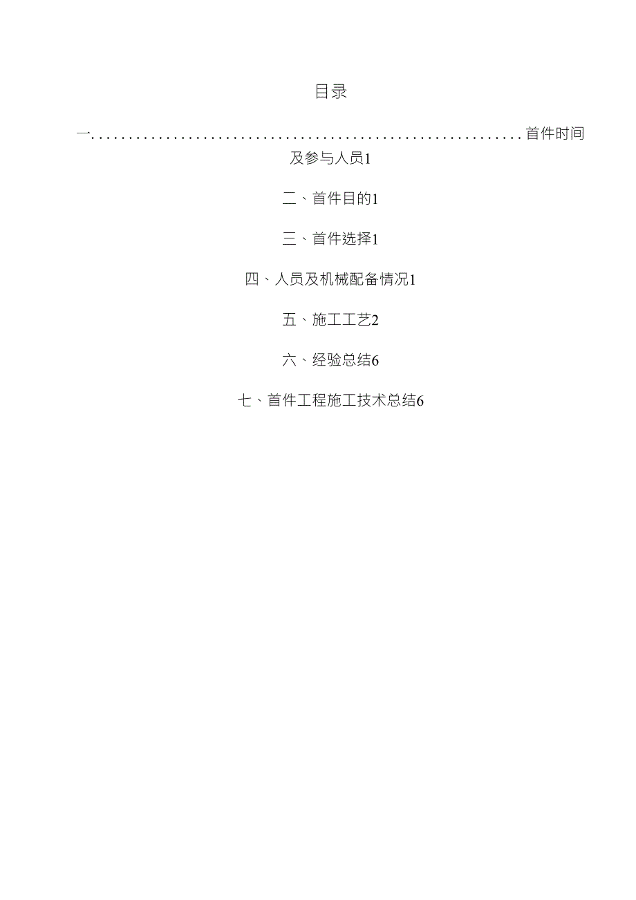 拱形骨架护坡施工总结报告_第4页