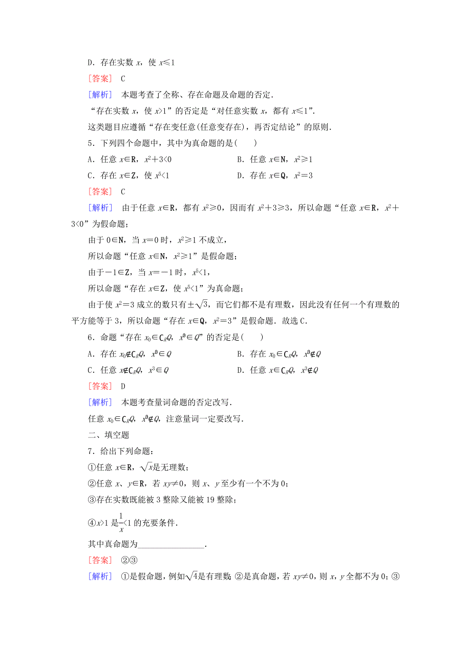 【最新教材】高中数学 1.3全称量词与存在量词练习 北师大版选修21_第2页