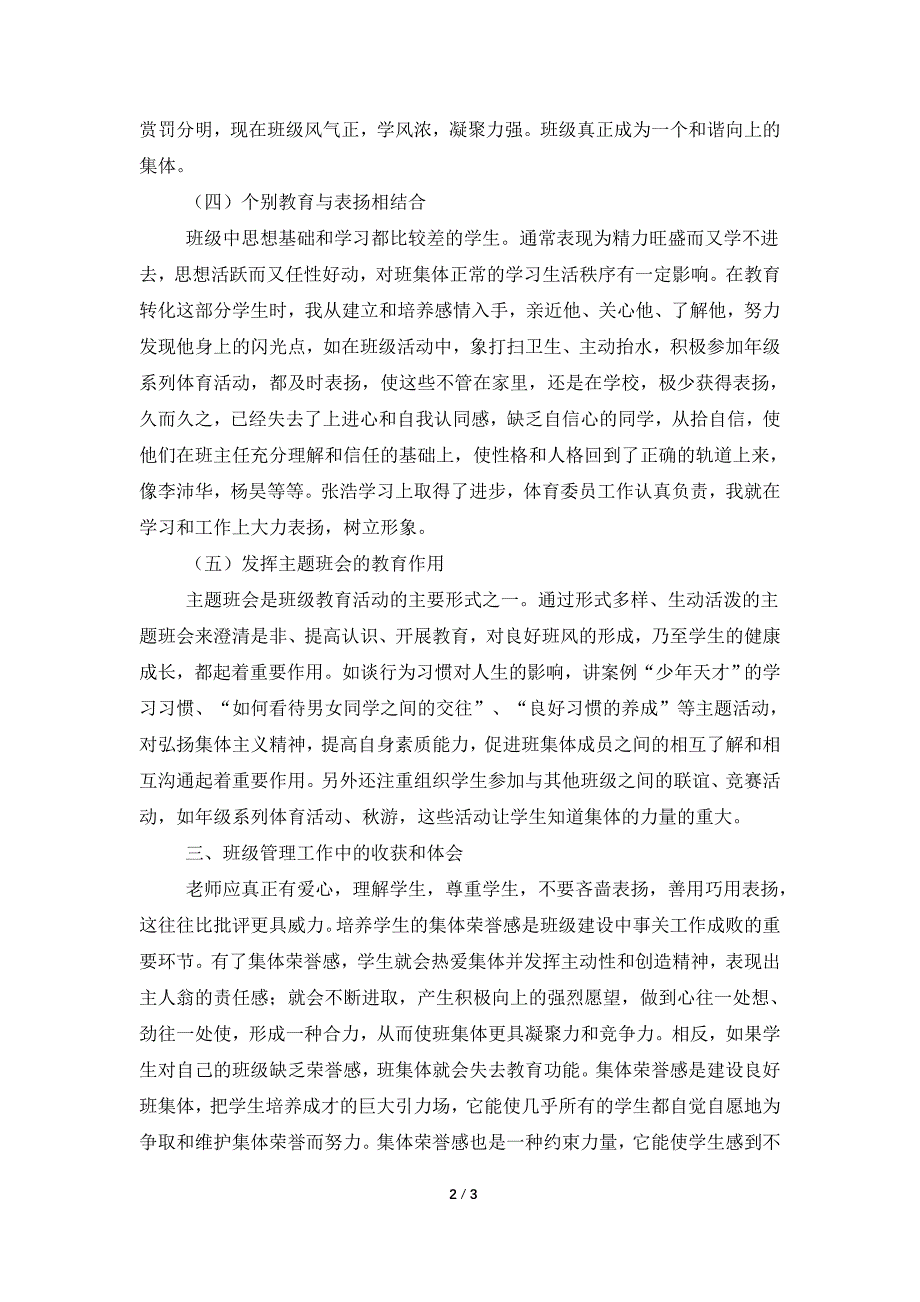 七年级教师班务工作总结.doc_第2页