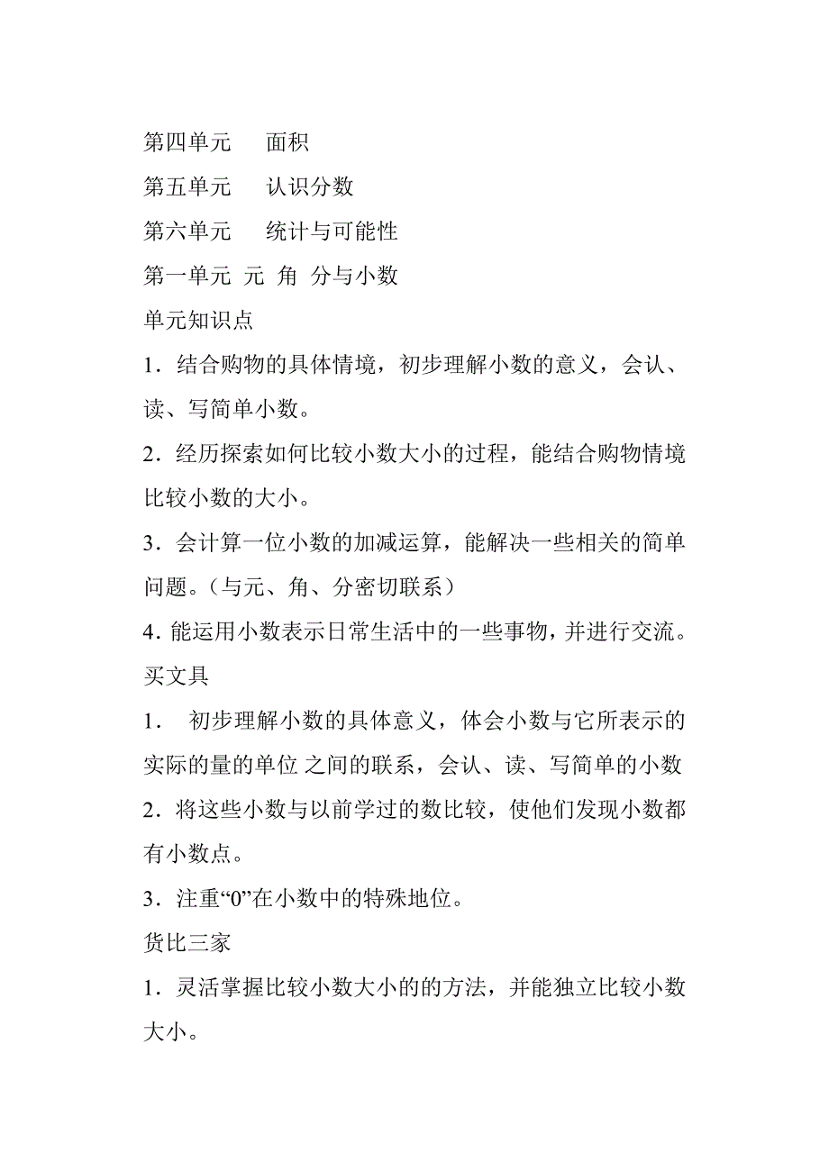 北师大版小学数学下册知识点归纳（教师版）.doc_第3页