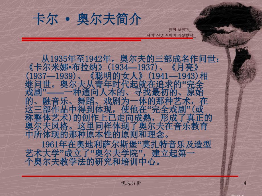 奥尔夫音乐教学法_乐ppt（调研知识）_第4页