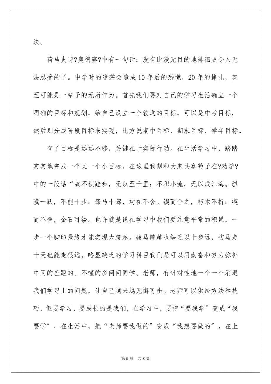 2023年人生的国旗下讲话稿.docx_第5页