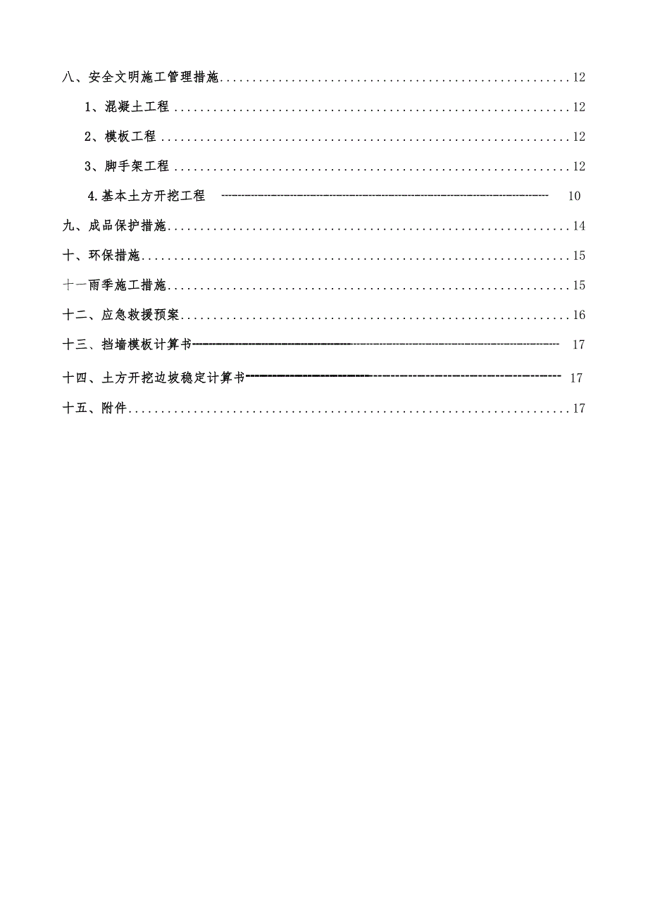 农大挡土墙综合施工专题方案培训资料_第4页