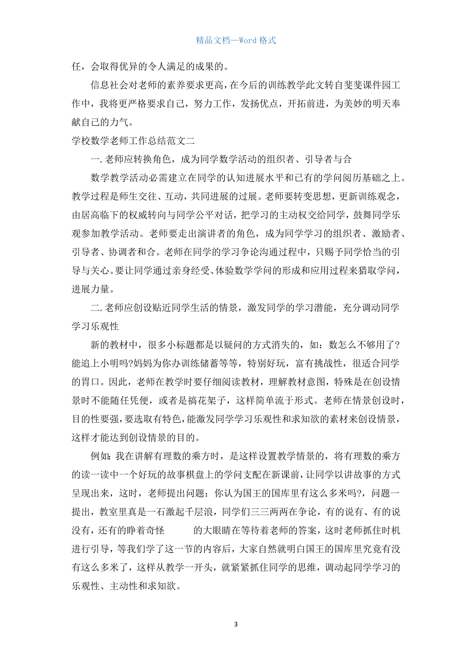 初中数学教师工作总结精选范文.docx_第3页