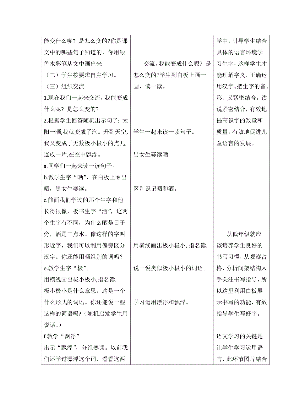 《我是什么》教学设计_第3页