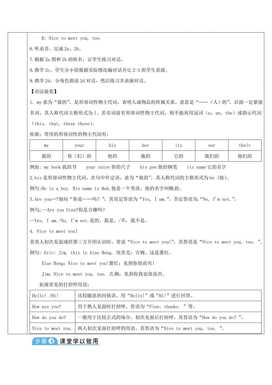 七年级英语上册Unit1Myname’sGina第1课时教案人教新目标版精修版_第5页