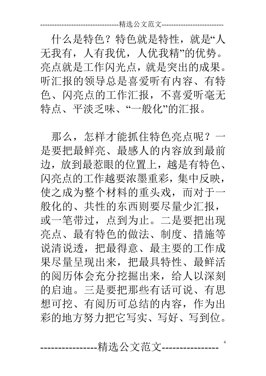 汇报材料格式_第4页