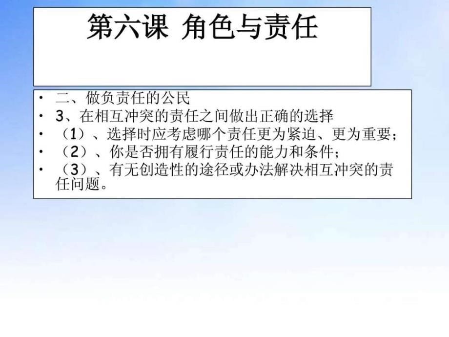 承担社会责任ppt_第5页