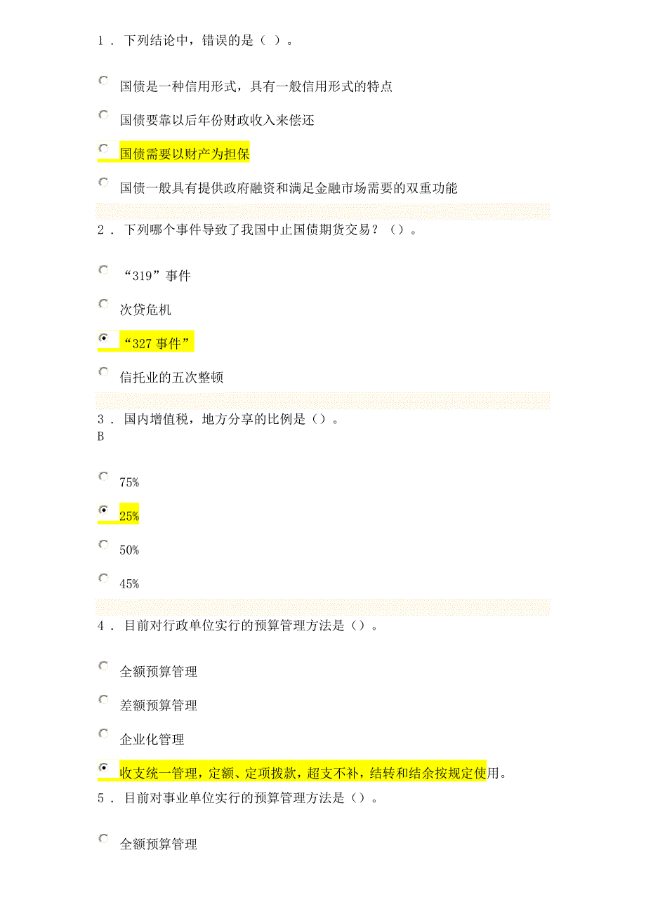 首届全国财政系统财税知识网络答题竞赛94分_第1页