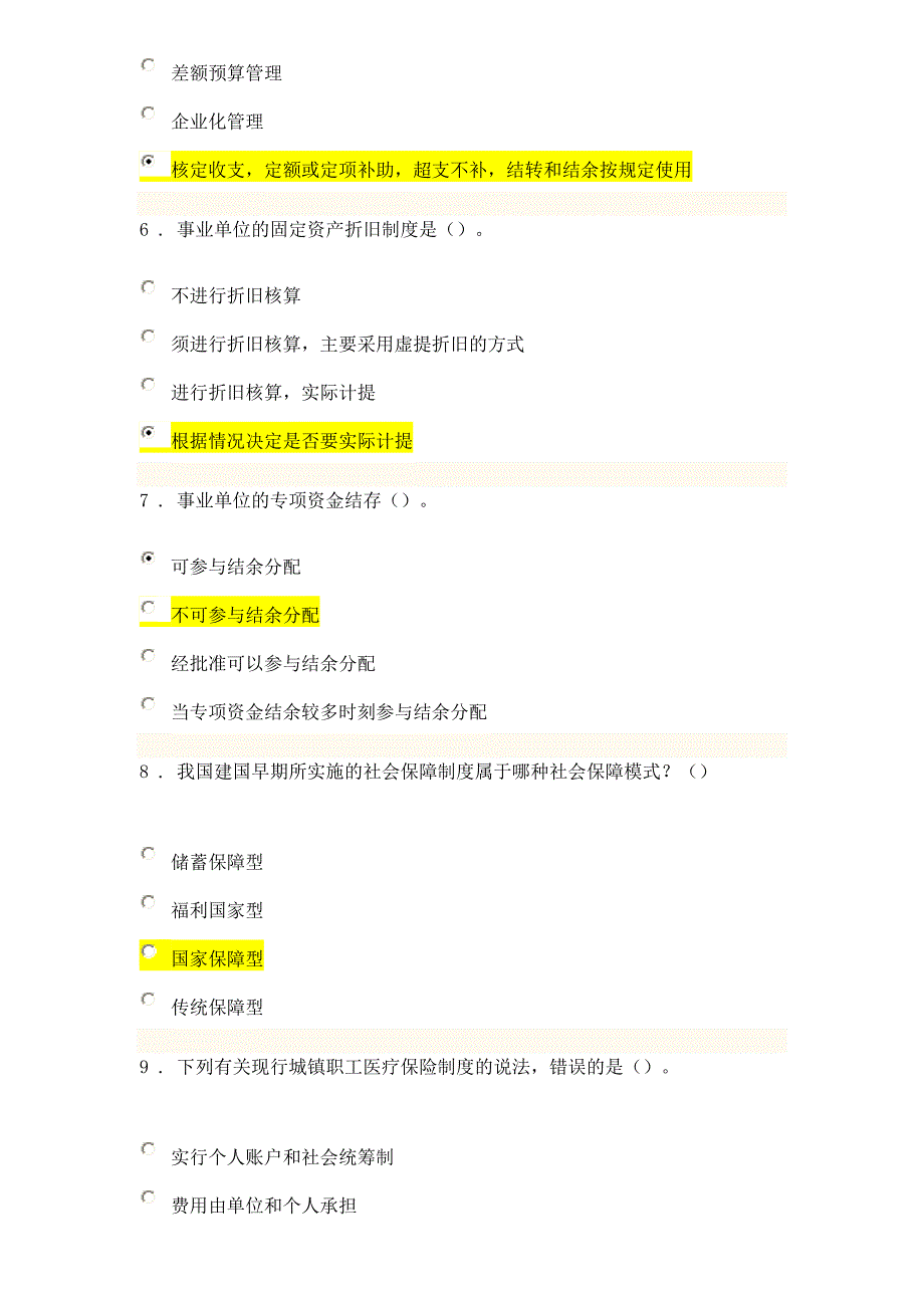 首届全国财政系统财税知识网络答题竞赛94分_第2页