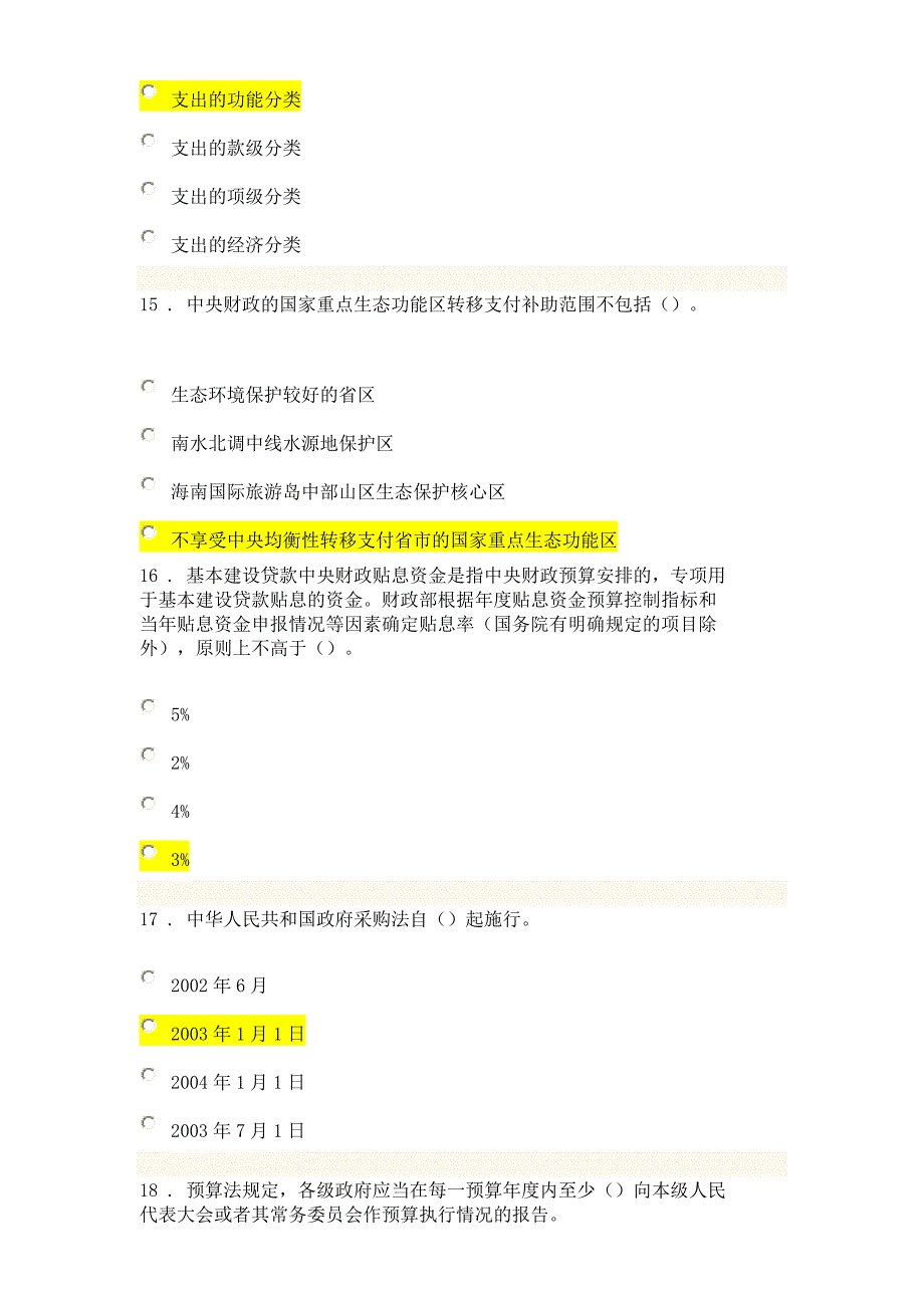 首届全国财政系统财税知识网络答题竞赛94分_第4页