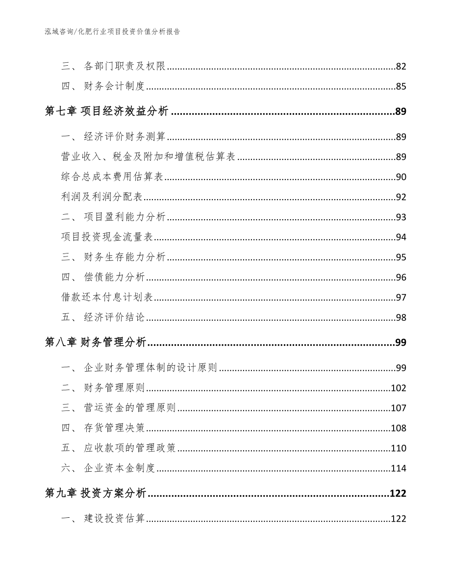 化肥行业项目投资价值分析报告_模板_第3页