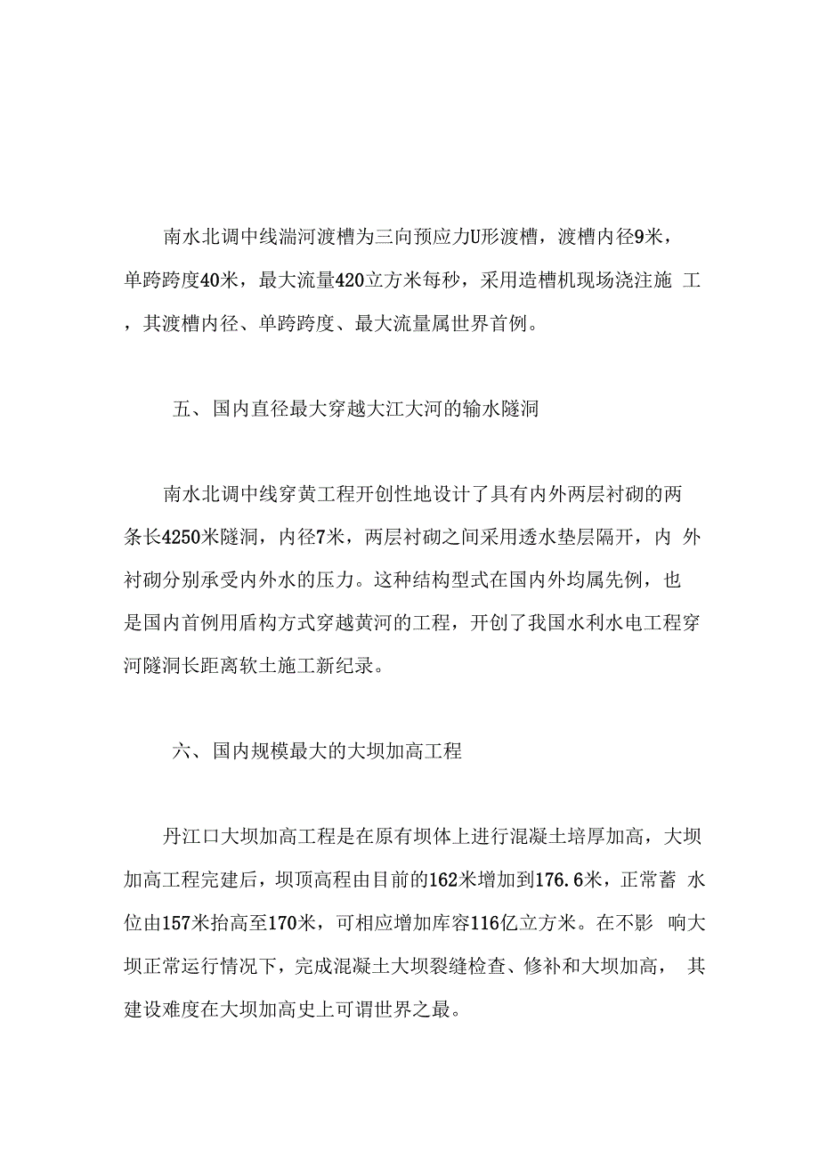 南水北调之最_第2页